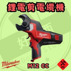 美沃奇 12V 鋰電剪電纜機 M12 CC, 1個, 空機