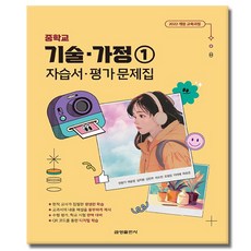 금성출판사 중학교 기술가정 1 자습서 평가문제집, 중학교 1학년, 제2외국어