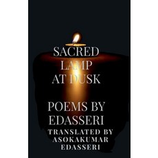 (영문도서) Sacred Lamp at Dusk: Poems of Edasseri Translated Into English Paperback, Notion Press, 9798897248117