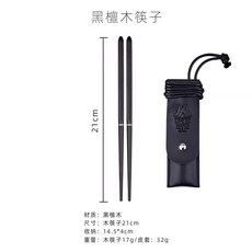 Wellhike 黑檀木筷 原木筷子 環保筷子 折疊筷子 露營野餐筷 台灣現貨, 1個, 黑檀木筷（贈皮套）, 皮套