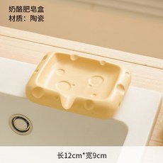 奶酪陶瓷香皂盒 瀝水可愛新款, 1個, 奶酪香皂盒-, N/A