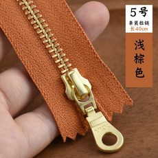 YKK 金屬拉鍊, 淺棕色 40CM 1條, 1個