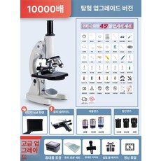실험현미경 PC연결 핸드폰 70000배 10표본 전자 70000배 현미경 학습 생물 쌍안경, 고급 탐색판 10000배+디스플레이