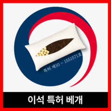 [특허제품] 이석 균형 이석증 베개 재발방지, (추천) 이중구조 특허베개+베개커버, 1개