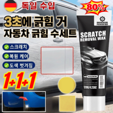 1+1+1【3초 만에 스크래치 케어】 자동차 스크래치 복원 세트 자동차 흠집제거제 나노 스프레이 코팅제, 2세트