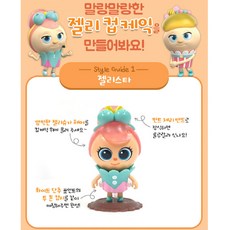 브레드이발소 미니컵케익꾸미기 여아장난감