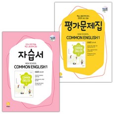 2026년 지학사 고등학교 공통영어 1 자습서 평가문제집 신상근, 사은품+지학사공통영어1평가문제집(신상근), 영어영역, 고등학생