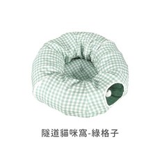 隧道貓咪窩 貓隧道 寵物玩具 可拆式設計, 1個, 綠格子