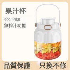 無線大容量便攜果汁杯 榨汁碎冰兩用 數碼顯示榨汁機, 僅杯子, 白色果汁杯(無榨汁功能)