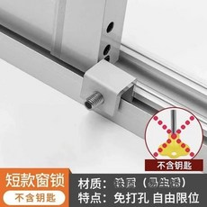 桃園出貨 鋁合金窗戶鎖釦 門窗鎖 窗戶鎖 窗戶鎖釦卡扣 兒童防護安全鎖神器 紗窗門窗鎖推拉門鎖防盜限位器, 短版鐵鎖（易生鏽）（不配鑰匙）, 1個