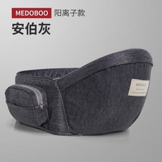 MEDOBOO 前抱式嬰兒腰凳 - 寶寶腰凳 嬰兒腰凳 背巾腰凳, 豪華款 安伯灰