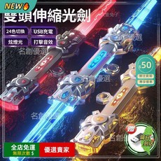 七彩激光光劍 伸縮雙頭二合一兒童玩具 炫彩聲光玩具劍 生日禮物, 1個, 黑武士-雙頭伸縮光劍,7色變換炫光-聲光感應