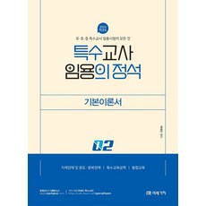 幼.小.中 特殊教師任用考試的一切 2024 特殊教師任用定石 基本理論書 2, 未來價值