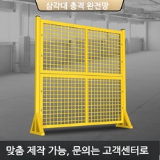 산업용 공장 안전 안전한 보호 가림막 작업장 펜스 A 낮은 보드, G. 삼각 브라켓 펀칭, 1개