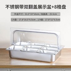 업소용 냉장고 반찬 쇼케이스 진열 디스플레이 셀프바 토핑 밑반찬 냉장, AB. 8격자 10x6.5cm