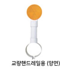 교량핸드레일용 양면 건설현장 100파이 장착용 델리네이터 충격방지 고층부공사