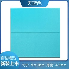 3D立體自粘牆貼 仿大理石紋牆紙 臥室防撞壁貼 PVC防水壁磚, 1個, 加厚强膠大理石【藍色】70*70,大