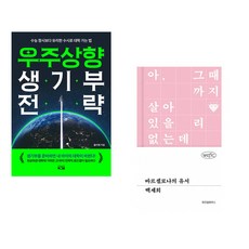 (올리쌤) 우주상향 생기부 전략 + (백세희) 바르셀로나의 유서 (전2권)