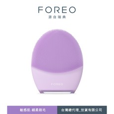 瑞典 FOREO LUNA 4 智能淨透緊緻潔面儀 (總代理公司貨), 薰衣紫(敏感肌)