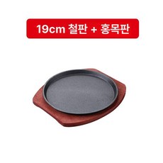무쇠 주물팬 그릴팬 콘치즈 팬 스테이크팬 함박 주철, 19cm 철판+나무판, 1개, 1cm