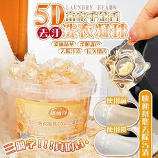 5D富家千金香留去汙洗衣凝珠(80入), 1個