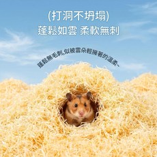 倉鼠竹絨墊 蓬鬆柔軟, 1箱 - 1kg, 1個