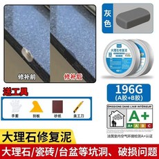 【開發票/統編】大理石修復膏 石材修補 坑洞巖板門檻專用膠泥 水防霉固化耐磨 免打磨施工 高強度粘接, 1個, 【灰色】,一份裝（A+B）196g【大理石坑洞修復