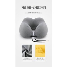 에스이스타 기내용목베개 여행용목배게 목배게 목쿠션, 베이직 실버문그레이