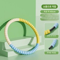 뱃살 피트니스 홈트 훌라후프 지압 분리형 지압, 1개, 해양 블루-직경40cm, 1kg