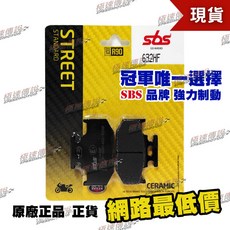 極速傳說 SBS 煞車皮/來令片 632HF (適用: YAMAHA MT-125/YZF-R125/FZ25), 1個