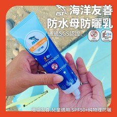 IST 防水母珊瑚友善SPF50兒童防曬乳，防水、物理性防曬、海洋友善，台灣製造，溫和配方，全家適用, 1個, 防曬乳