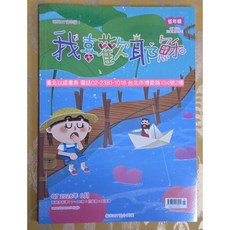 台北以諾書房 我喜歡你，也喜歡我 2026年6月 低年級 QT兒童靈修月刊