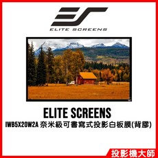 億立銀幕 Elite Screens IWB5x20W2A 5'H x 20'W 奈米級可書寫式投影白板膜(背膠), 1個