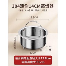 304不鏽鋼 17.5CM 蒸飯器 + 飯勺, 1個, 304迷你14CM蒸飯器  1人適用