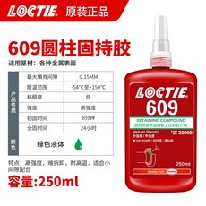 헨켈 록타이트 LOCTITE 638 축혈부고정제 250ml 플라스틱 혐기성 배관밀봉제, 1개, 5. 609 (250ml)