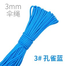 桃園熱賣 傘繩 3mm傘繩 DIY多功能傘繩 手鍊編織掛墜配件 編織繩 傘繩 鑰匙扣材料 帳篷繩 露營繩 手工編織材, 3mm—3#孔雀藍 30米, 1個