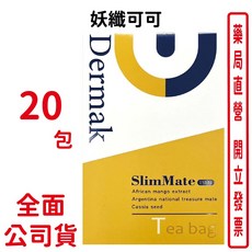 Dermak 妖纖可可, 1個
