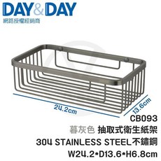 DAY&DAY 暮灰色抽取式衛生紙架 CB093 304不鏽鋼 W24.2*D13.6*H6.8cm 置物架, 1個