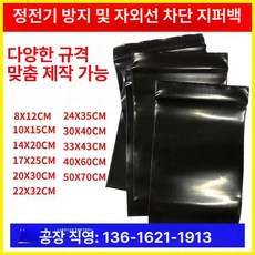 차광 비닐 보관 블랙 포장 검은 지퍼백 100팩 밀봉 파우치 다용도 봉투