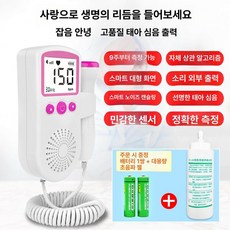 도플러 바이탈 블루 태아심음측정기 심장, 핑크 범용 + 대용량 콜드 배터리 1쌍