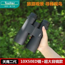 專業級天鷹二代ED鏡雙筒望遠鏡高倍高清夜視戶外尋找蜜蜂馬蜂觀鳥 紅外線夜視 攝像鏡頭 夜視攝影 光學成像儀, 10X50ED鏡標準版