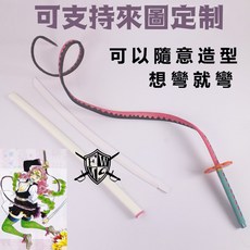 鬼滅之刃 甘露寺蜜璃COS道具刀/未開刃/專業定制/可來圖定做, 1個, 道具刀+刀鞘價格2540元