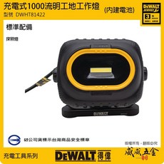 DEWALT 美國 得偉 DWHT81422 1000流明充電工作燈 聚光燈 LED探照燈 內建電池 公司貨【威威五金】, 1個