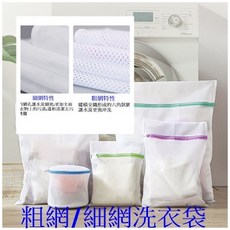 加厚洗衣袋 洗衣網 粗網 細網 內衣袋 胸罩洗衣袋 護洗袋 收納袋 衣物袋 網狀袋 (台灣現貨), 1個, 細網-大號50*60cm