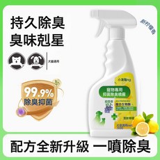 寵物除臭劑室內清潔除臭噴霧去狗尿騷味尿臭味貓咪除臭貓砂除臭劑, 1個, 1L, 【500ml】檸檬味:無規格