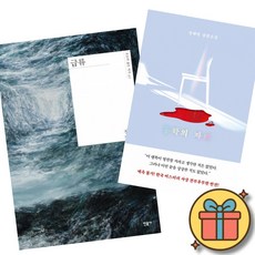 급류 + 홍학의 자리 (전2권), 민음사