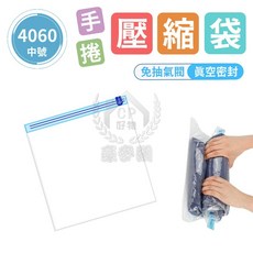 豪麥網 手捲壓縮袋, 1個, 手捲4060款