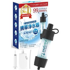 SAKUTTO 일본정품 휴대용 정수기 아웃도어 비상용 재난용 휴대 필터 휴대 정수기