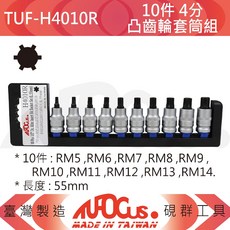 AVOCs. TUF-H4010R 10件 4分 凸齒輪套筒組, 1個