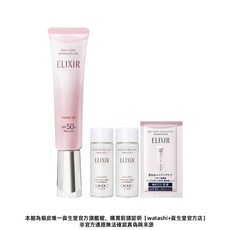 ELIXIR 怡麗絲爾 潤色小金管 SPF50+ PA++++ 妝前乳, 買1送3組(3/25限定), 1個
